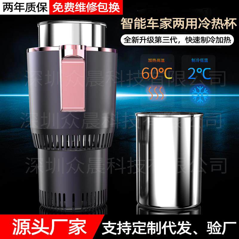 工厂直销三代汽车冷热杯车载家用快速制冷加热杯智能数显