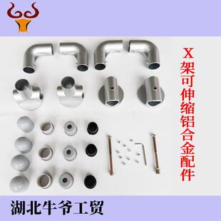 不锈钢X架铝合金接头落地可伸缩折叠X型晾衣架接头X架金属配件