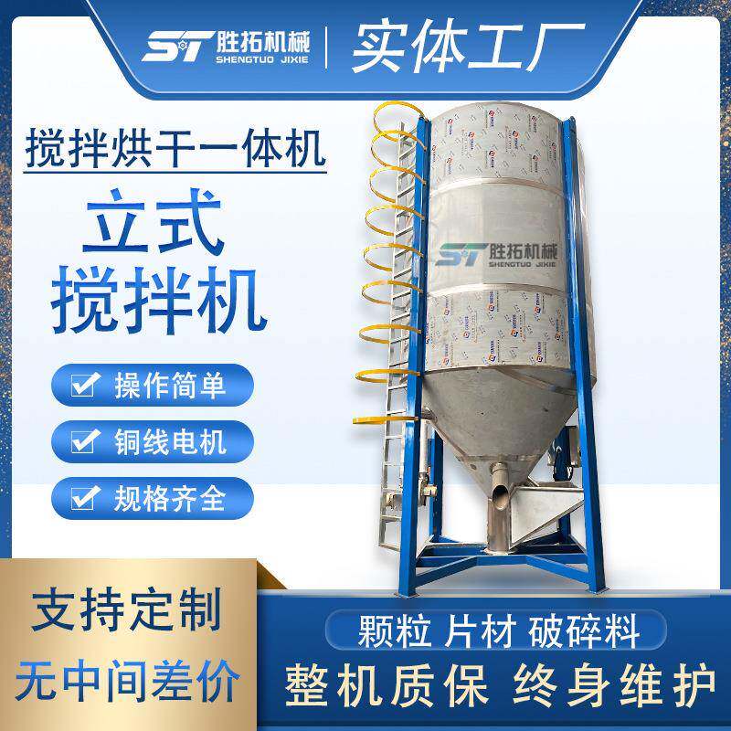 立式搅拌机大型塑料颗粒加热拌料桶不锈钢色母片材烘干蛟龙混料机