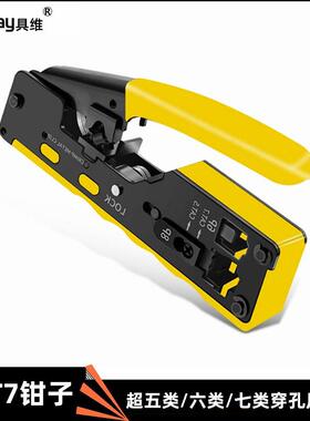CAT7七类多功能通孔水晶头网络压线钳8P6P两用压线网线钳可压燕尾