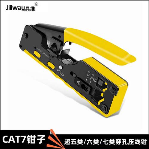 CAT7七类多功能通孔水晶头网络压线钳8P6P两用压线网线钳可压燕尾