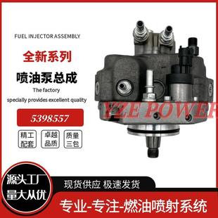 5398557喷油泵总成适用于ISB6.7发动机