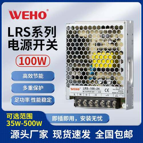 供应100W稳压电源LRS超薄系列开关电源12V24V电源适配器