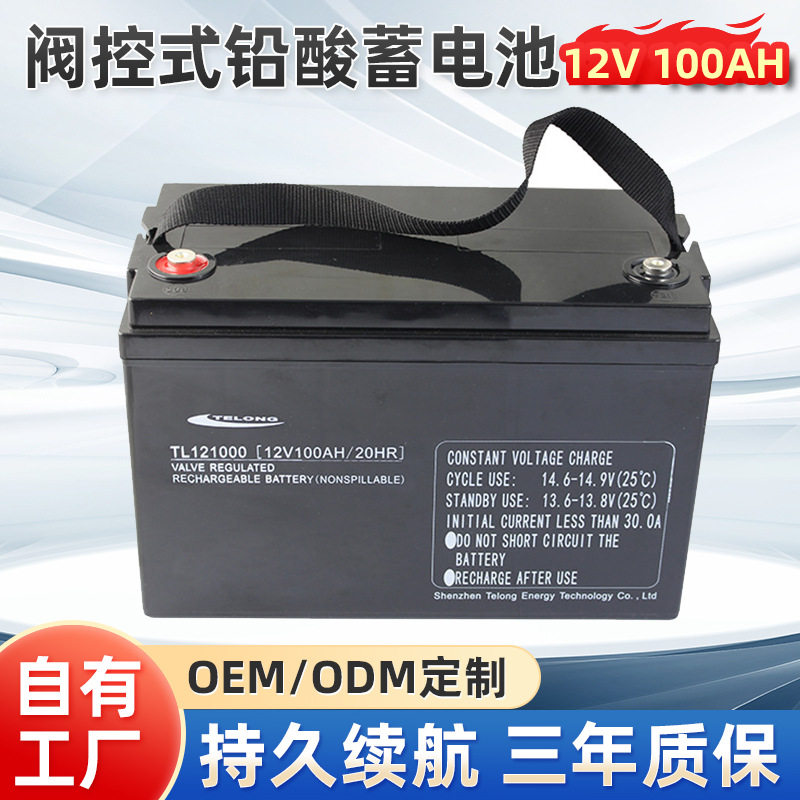 12v100ahUPS直流屏太阳能电池胶体路灯蓄电池工厂直供光伏发电站
