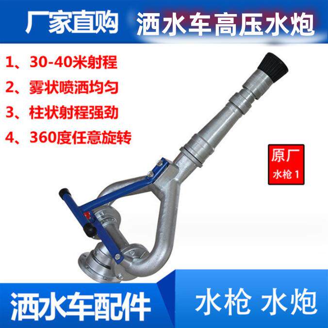 程力洒水车配件高压水炮洒水车高压水炮洒水车高压喷枪