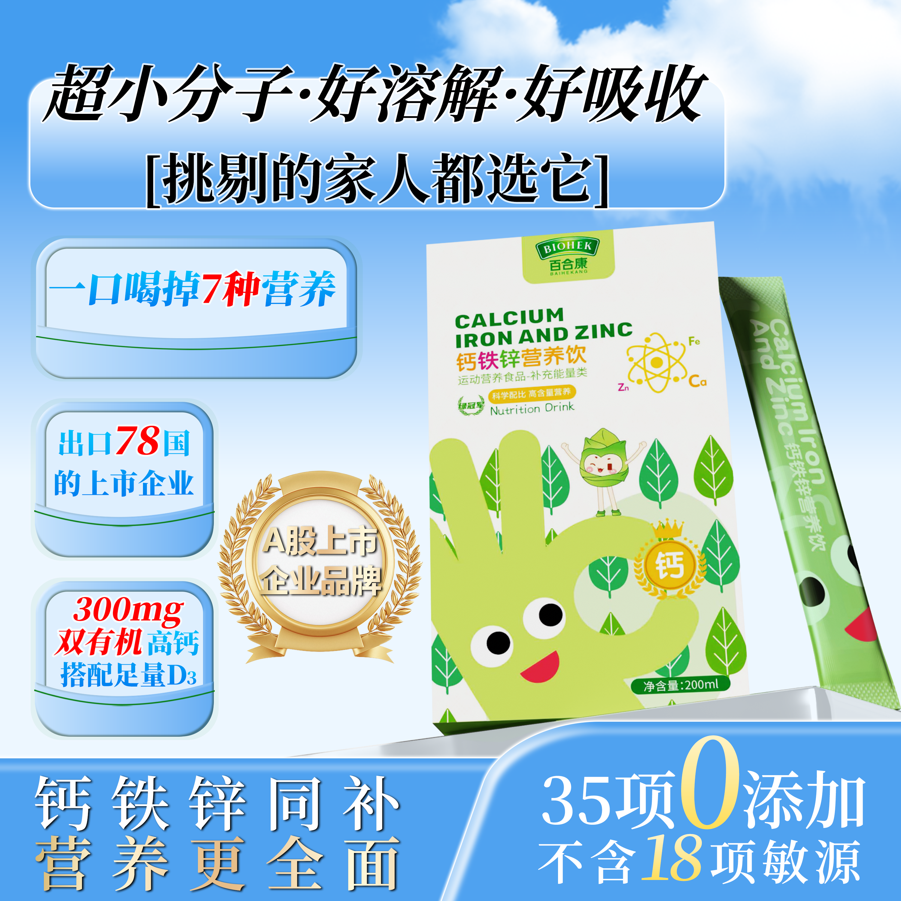 百合康绿冠军钙铁锌口服液儿童液体钙超微钙补充D3婴幼儿钙K2