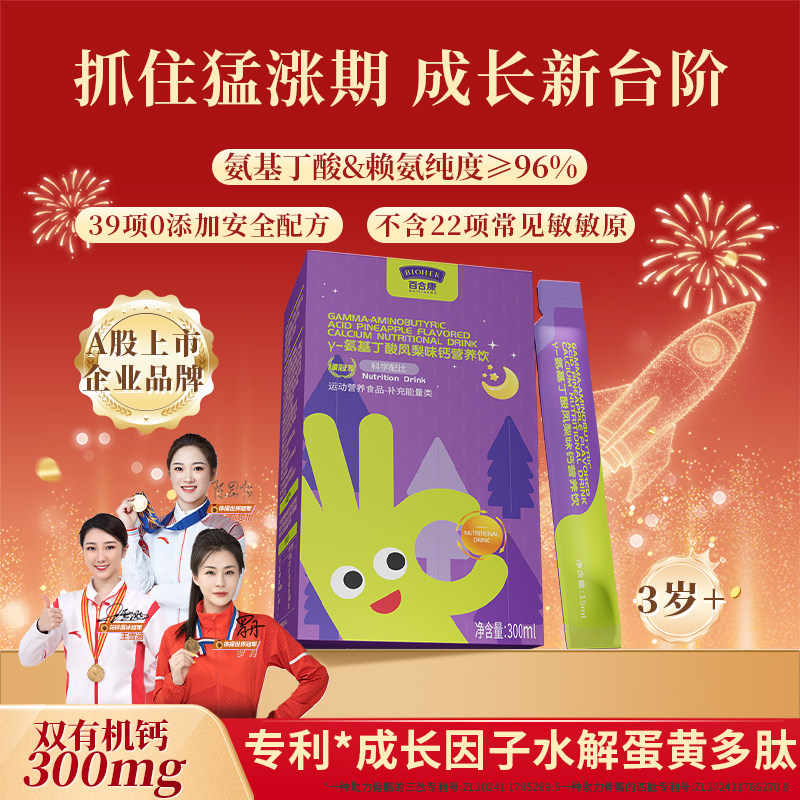 赖氨酸生长素青少年γ氨基丁酸维生素D3儿童液体钙锌学生,婴童食品,赖氨酸,淘宝优惠券,粉丝福利购,淘宝优惠卷