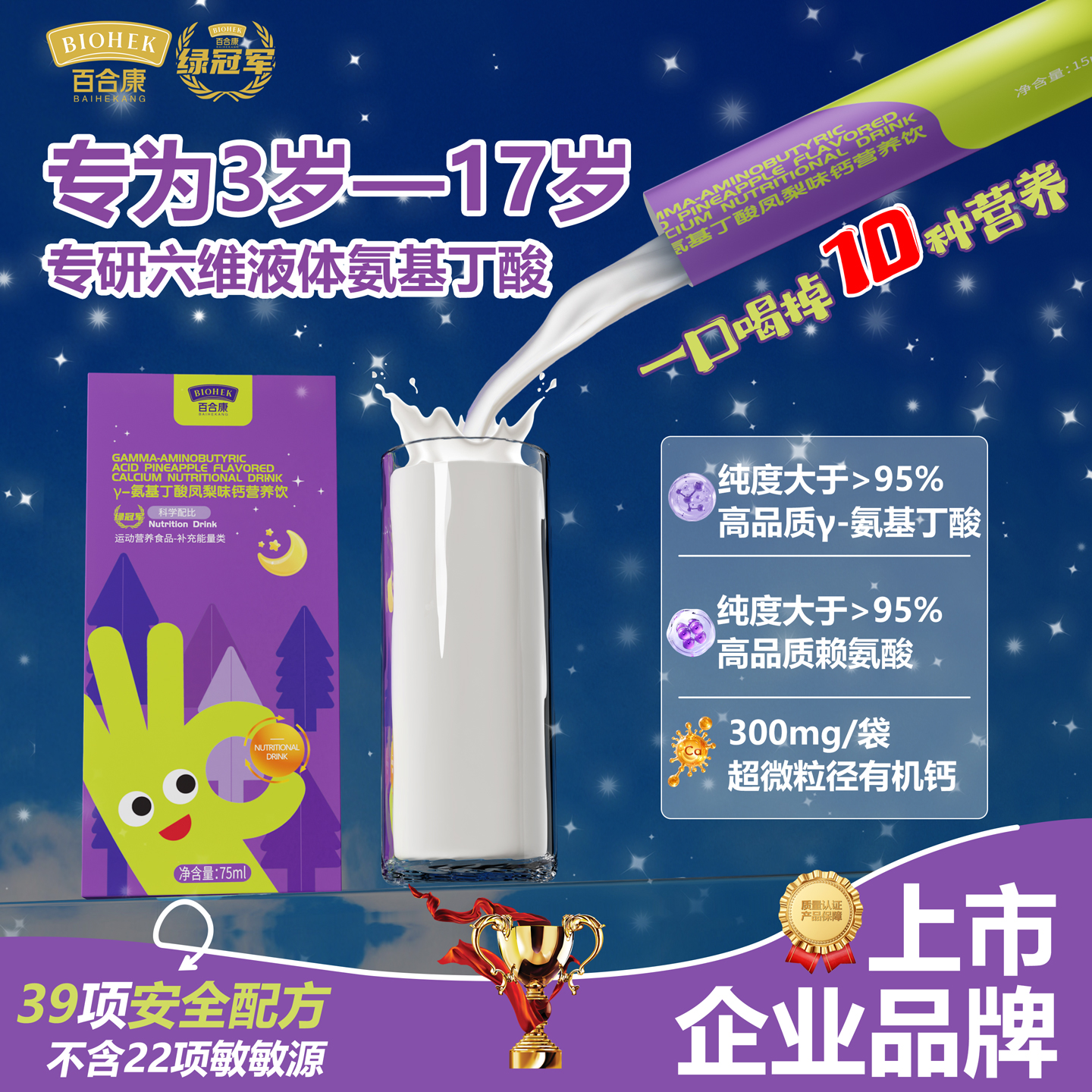 绿冠军氨基丁酸营养饮儿童助长素