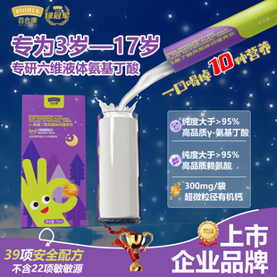 赖氨酸生长素青少年γ氨基丁酸维生素D3儿童液体钙锌3 17岁学生