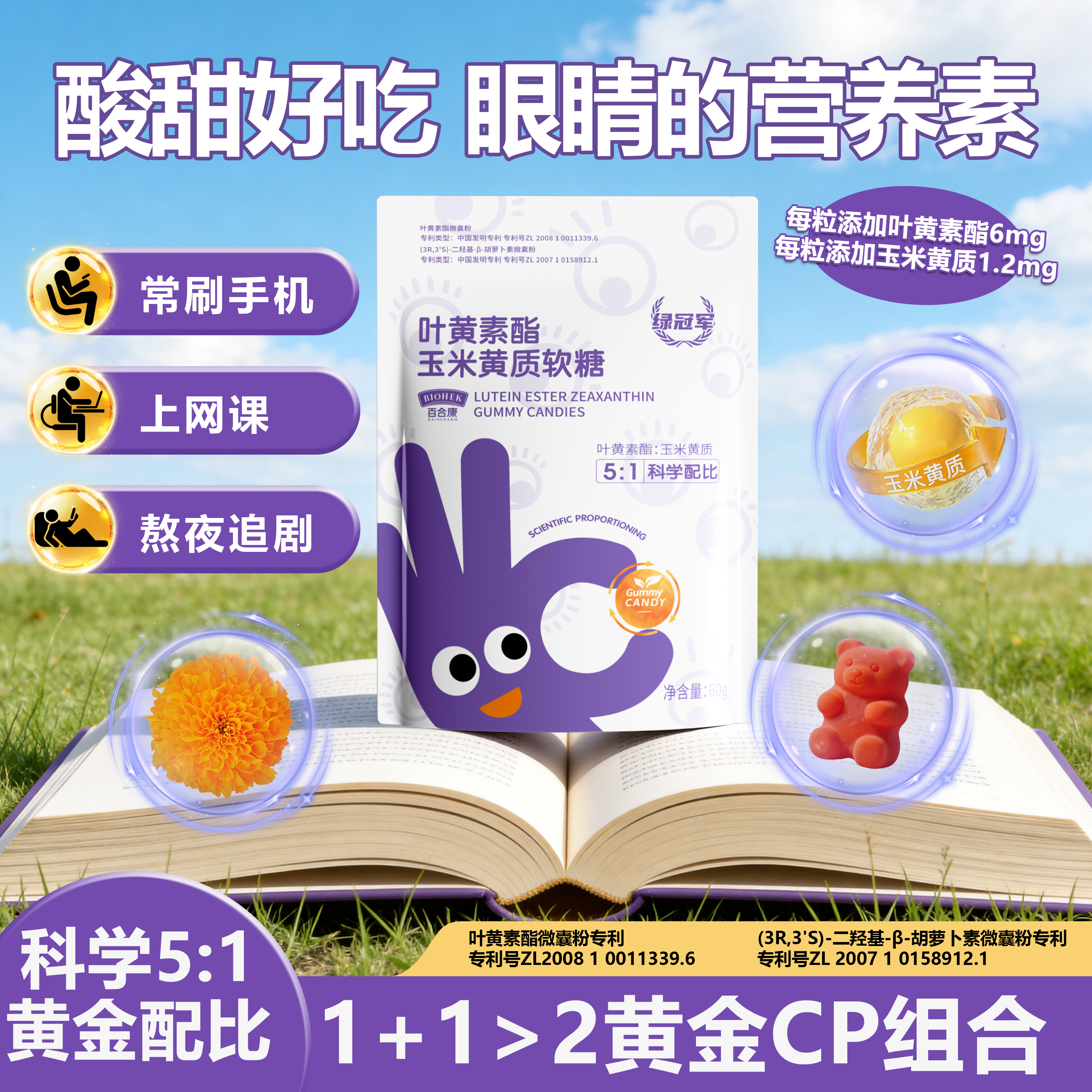 百合康绿冠军叶黄素软糖20粒装