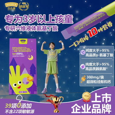 绿冠军氨基丁酸营养饮儿童助长素