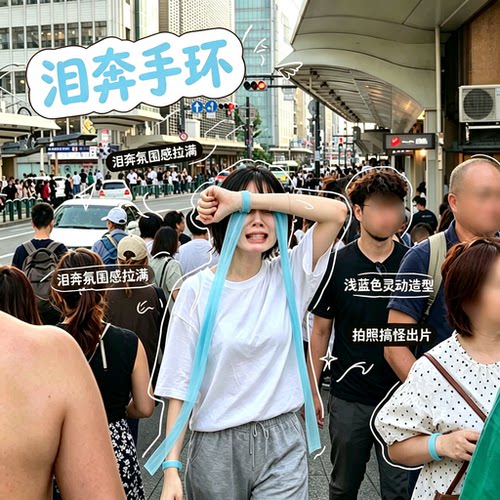 日系泪奔手环蓝色袖套拍照小道具
