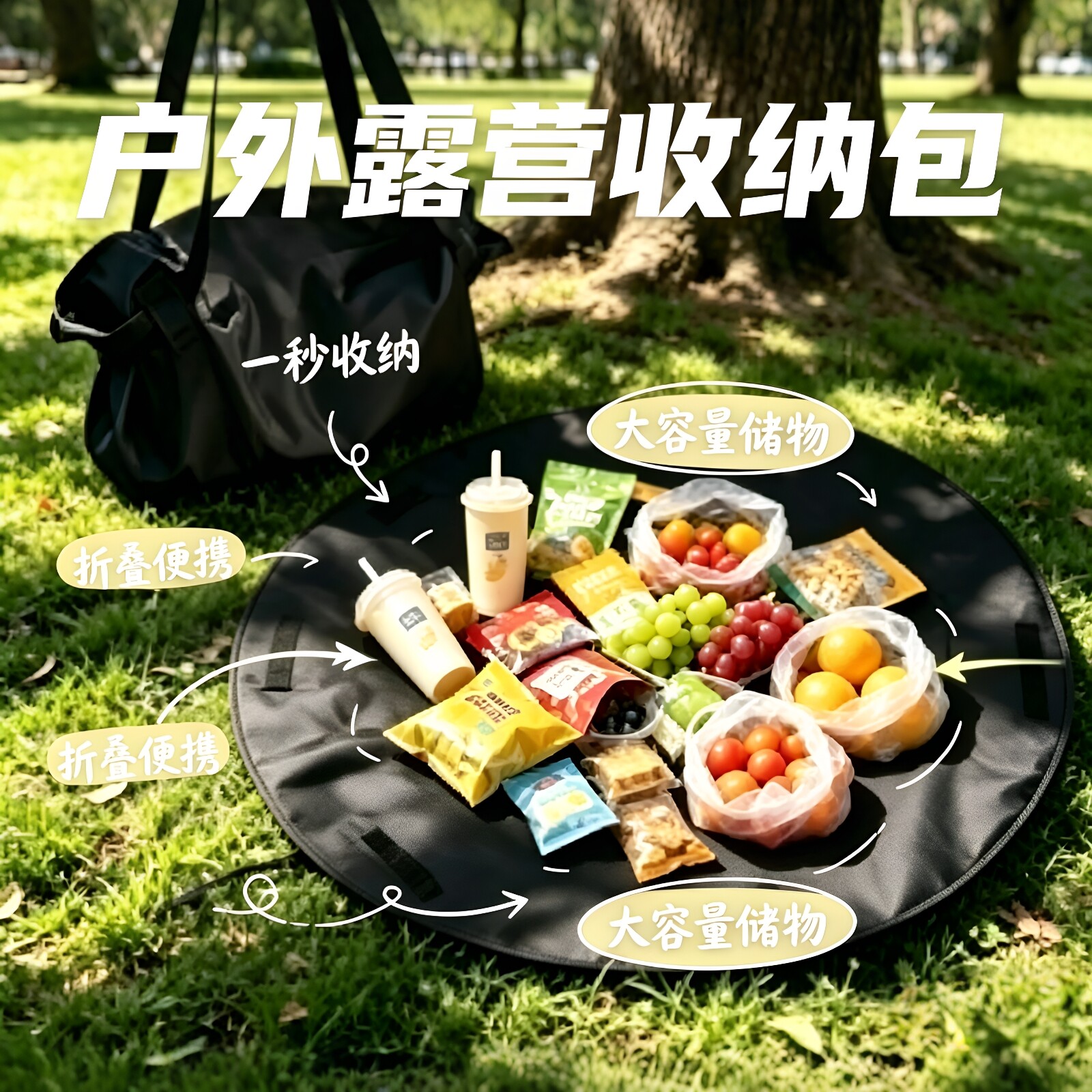 一秒收纳！户外露营收纳包大容量图片