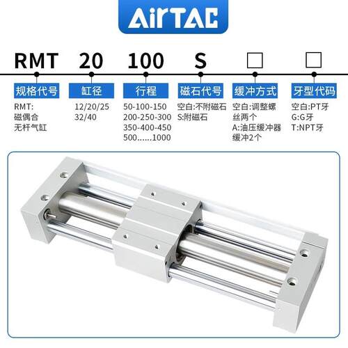 原装亚德客AIRTAC磁耦合无杆气缸RMT32*700*750*800-S