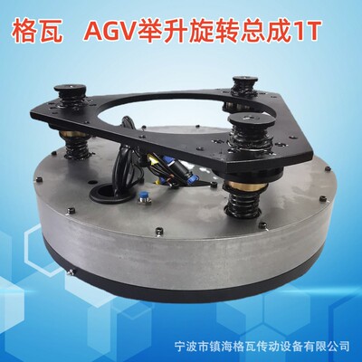格瓦举升力500KG~2T 48V伺服电机行程50mm AGV螺旋升降旋转总成