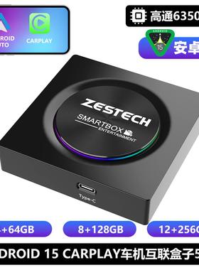 高通SM6350八核5GSIM安卓15Android车机有线转无线carplay盒子