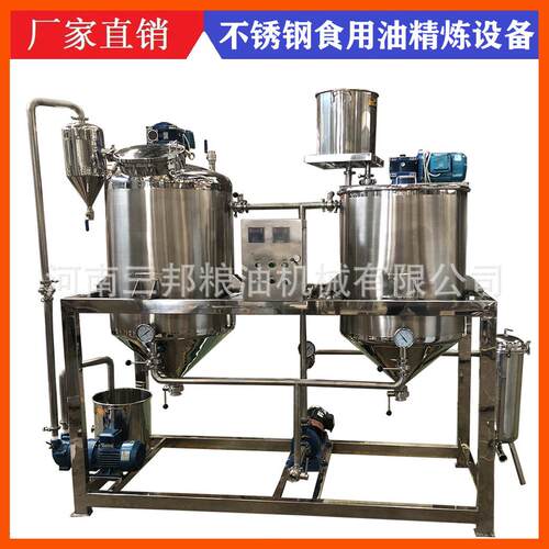 小型核桃油精炼设备 每天500-1000斤的大豆油精炼设备 油脂去沫