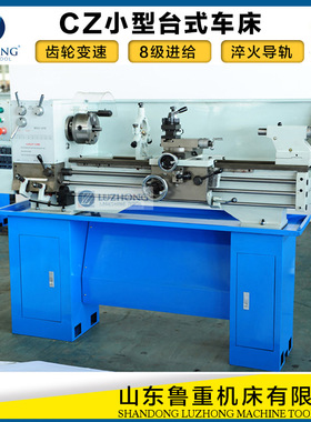 小型车床CZ1237G迷你小车床全齿轮式车床马鞍结构床身台式车床
