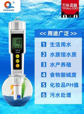 上海浦春族便携式hOOA测试笔水质检测精水鱼缸ph计高度p酸碱度值