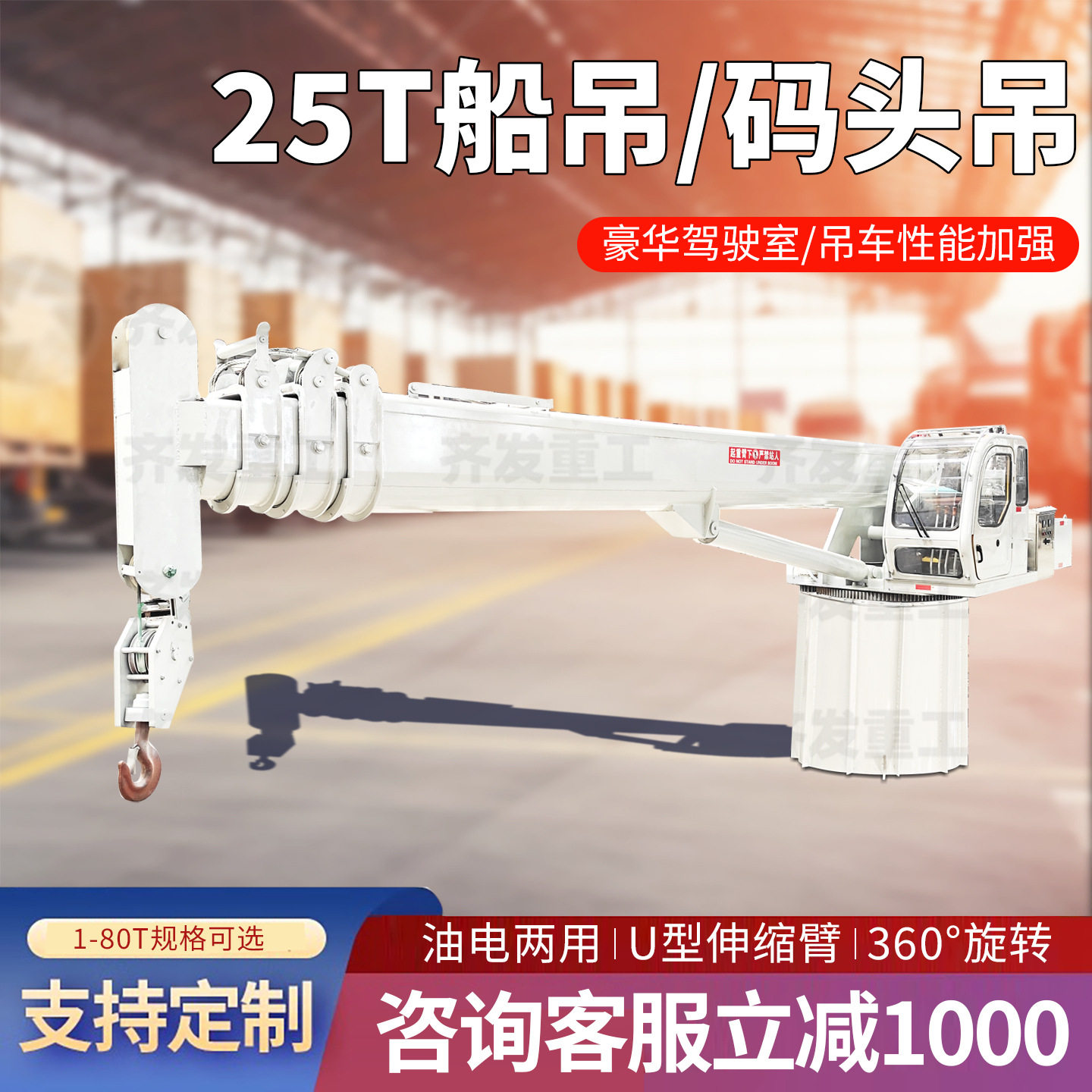 船吊制造港口码头固定吊带驾驶室操控甲板吊机1-25吨吊机