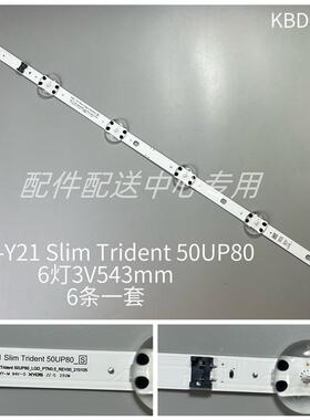 6条*50UmP8000Y21liTrideUOXntS50UP080_SEAV6519801灯条