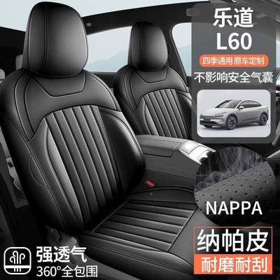 乐道L6四0座椅套全包用专座套季通用汽车坐垫座位车套内装饰品VRB