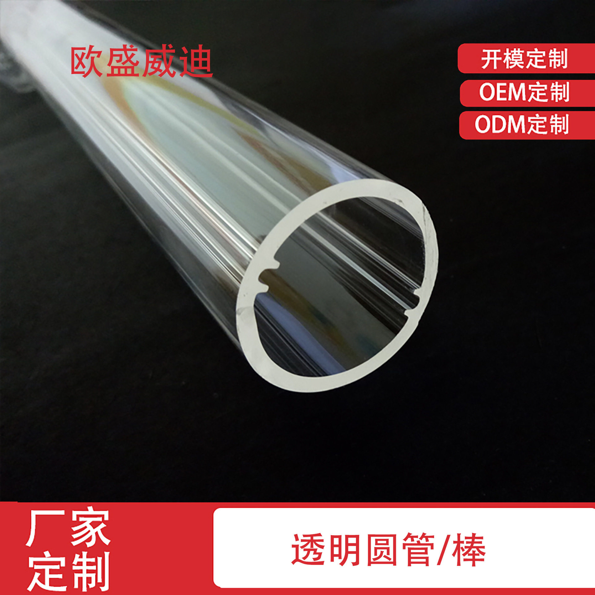 亚克力管 PMMA高透有机玻璃管 亚克力挤出异型材