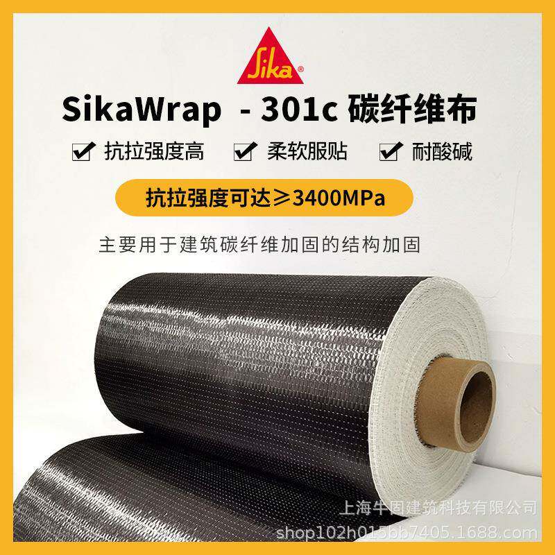 瑞士西卡碳纤一维布修300g碳纤维BKB级加固建筑布12k裂缝补布胶抗