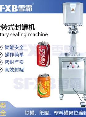 XB拉130C半自动封罐机易罐马口罐铁塑料罐金属罐封口EZP设备