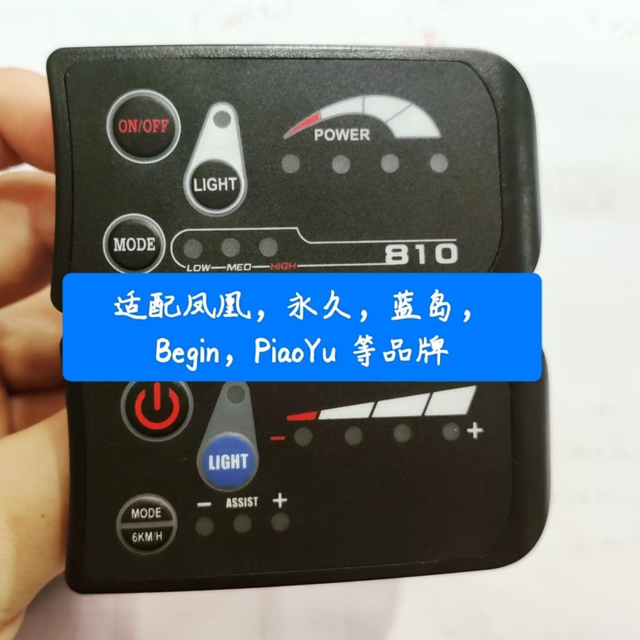 电动自行车仪表S810调速开关蓝岛锂电车仪表配件36V48V