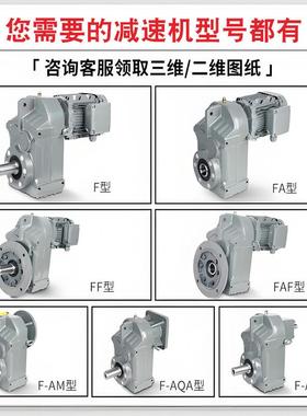 机FA77A87平F行轴减速机件硬齿面涡轮减速箱斜齿HTI配轮减速安装