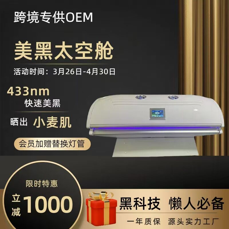 美黑机美黑舱商用美黑机日光浴机日光浴舱健身房进口日光浴晒黑机