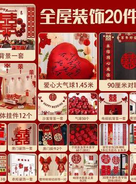 新装款全屋装饰婚结房MJN布置套装2025新款拉花房间饰男方卧室女