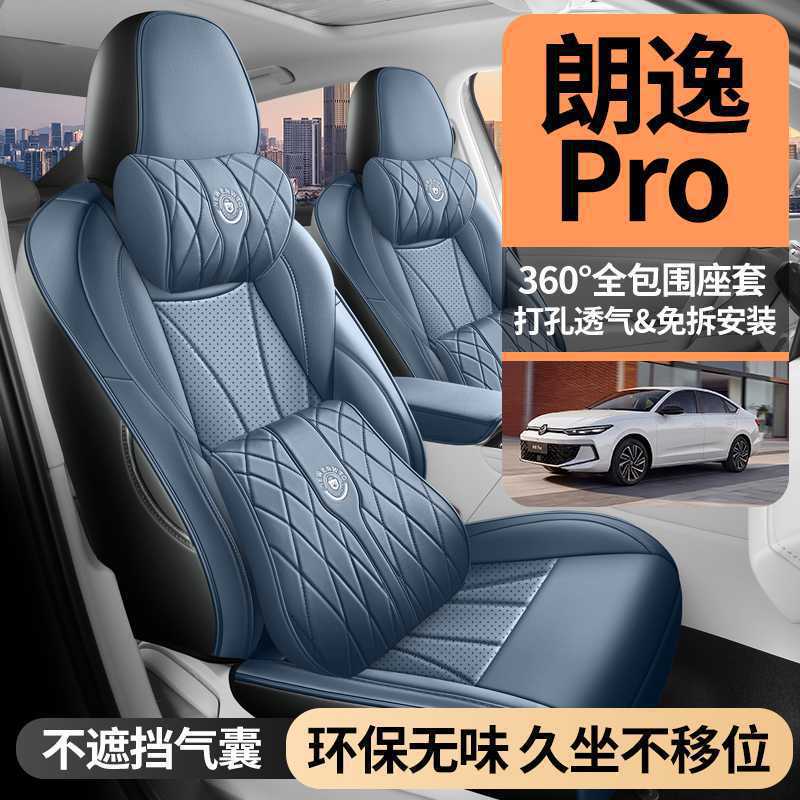 2026款大众朗逸专用四季座套
