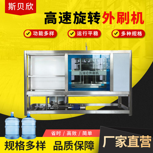 高速旋转式外刷机桶装水高压冲洗机桶装水设备刷桶机