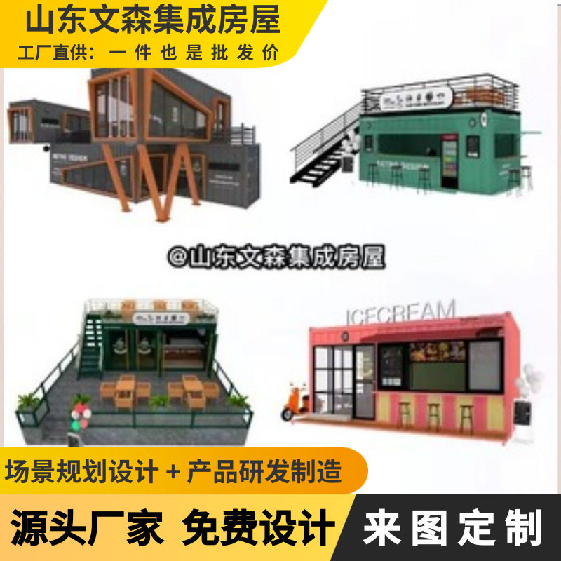 创意多功能住人集装箱活动房