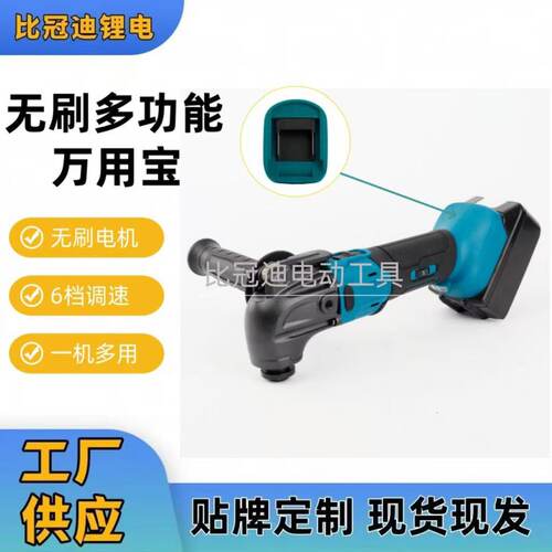 无刷锂电多功能万用宝修边打磨
