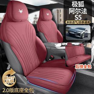 极狐马阿尔法S5用鞍垫汽车座垫四季 通用专椅套座92透气翻毛皮坐垫