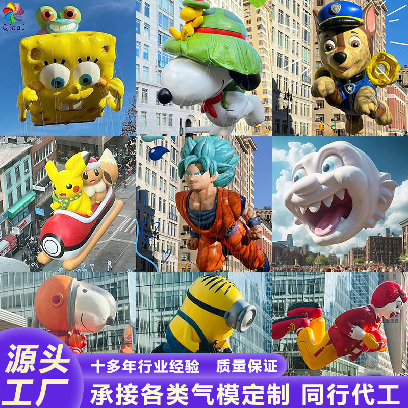 充气户外庆典节日活动卡通异形升空飘商场美陈装饰公仔吉祥物气模