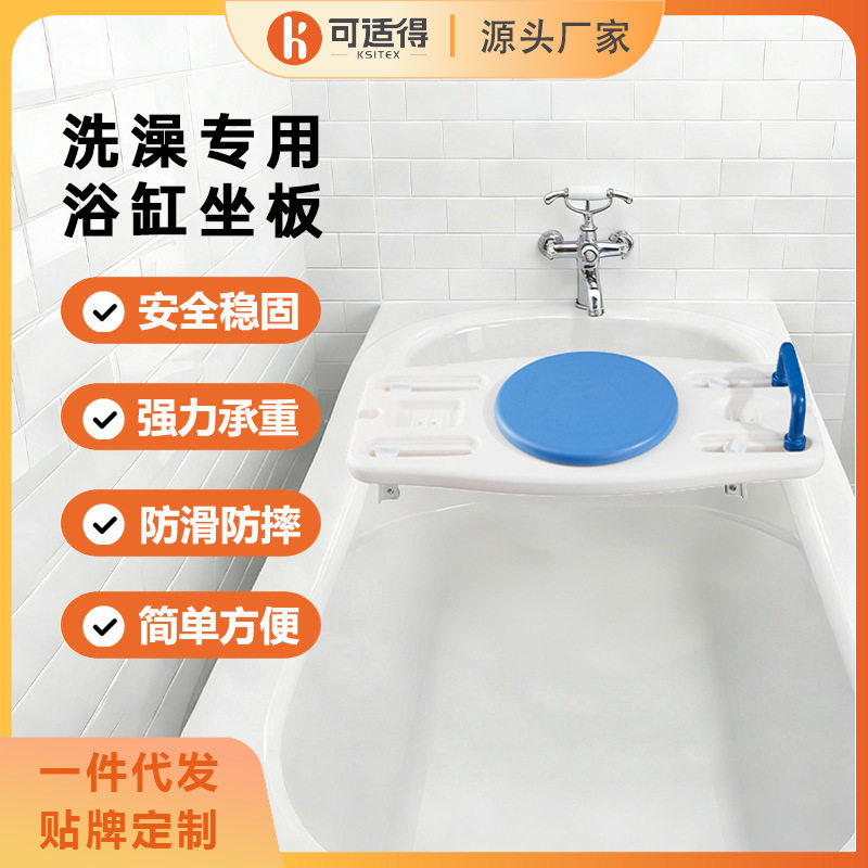 可适得浴缸座板老人小孩洗澡座板洗澡防滑座板浴缸搁板扶手坐板