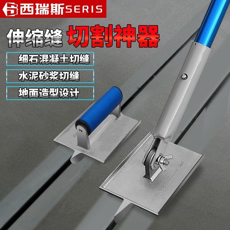 细石混凝土湿切缝器水泥