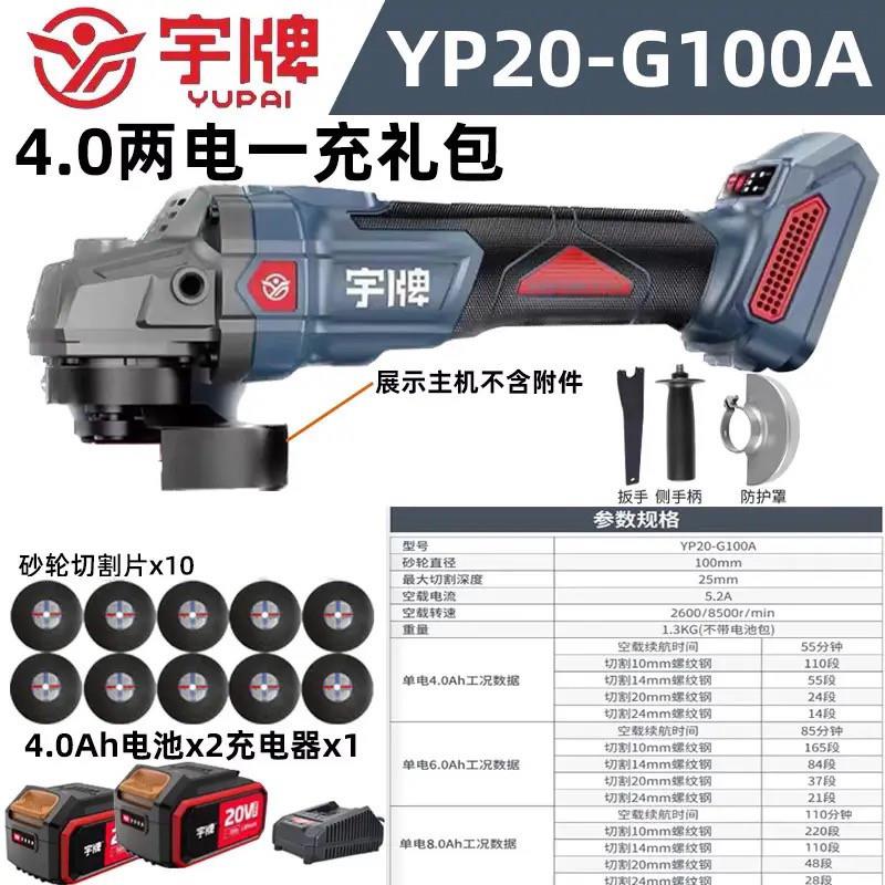 宇牌角磨机无刷锂电打多