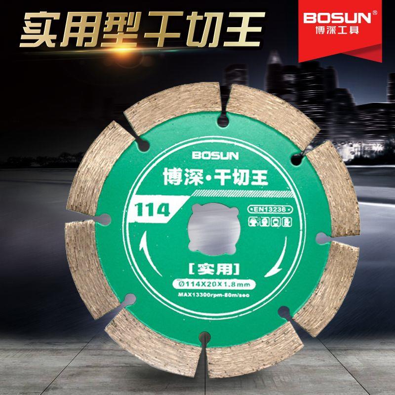 博深干切王经济型实用型