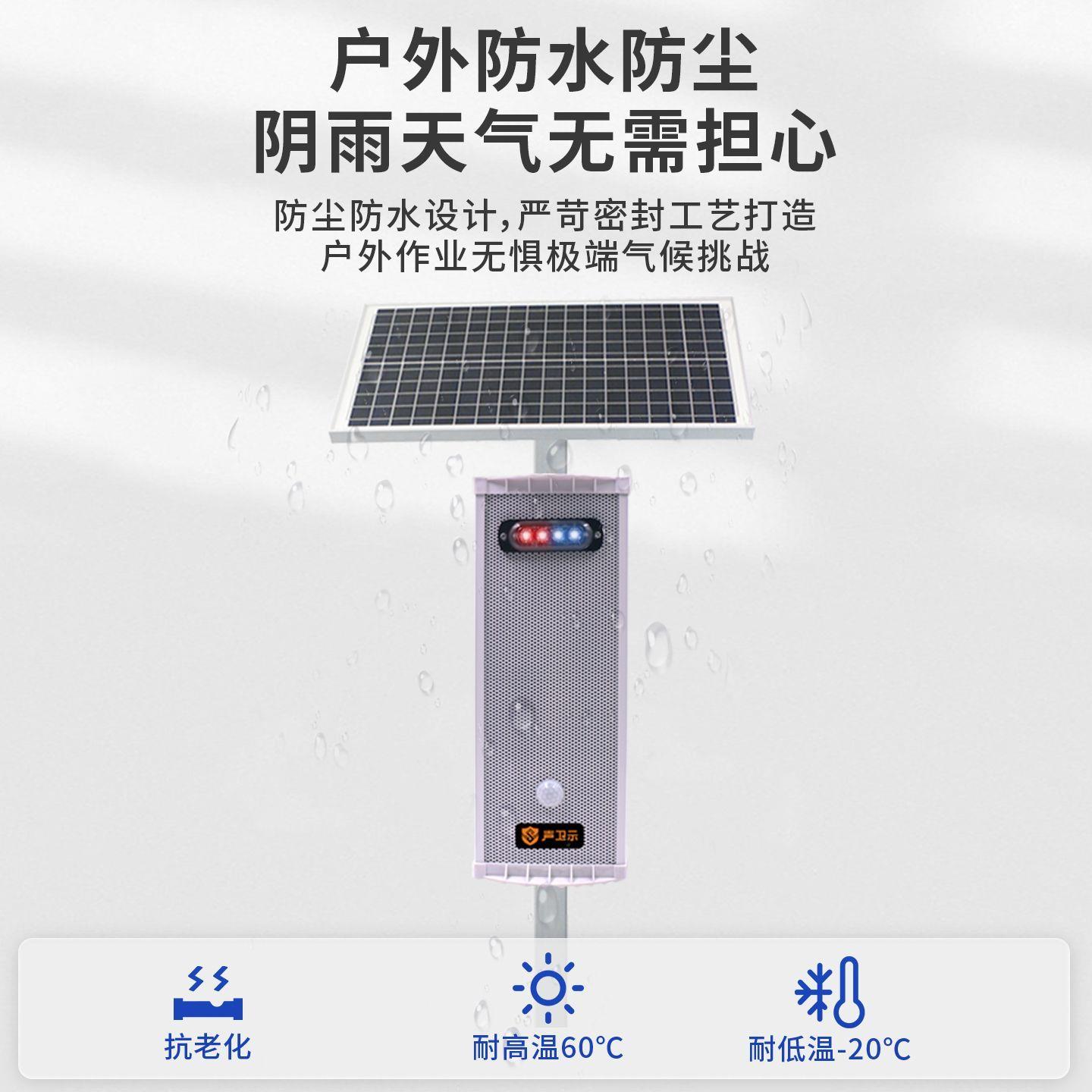 WA5太阳能语音提示器交通