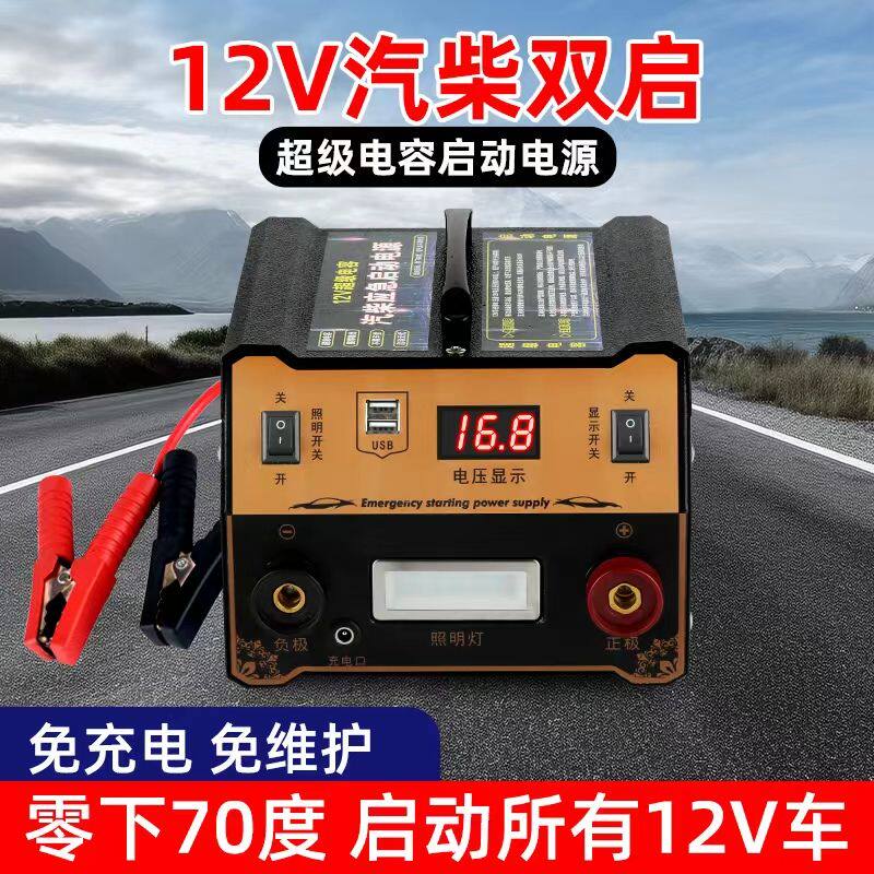 新款12V柴汽通用应急启动电源美国麦斯超级电容安全耐用寿命长