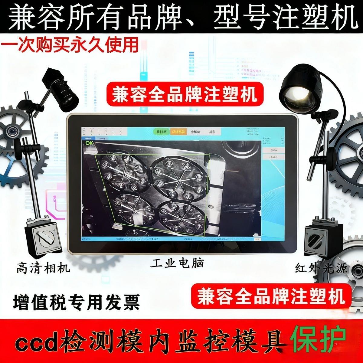 视觉监视器监控注塑模具