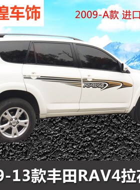 适用于丰田09 1213款RV4车贴车身彩条FRAV4拉花飘逸款RAV4贴花腰