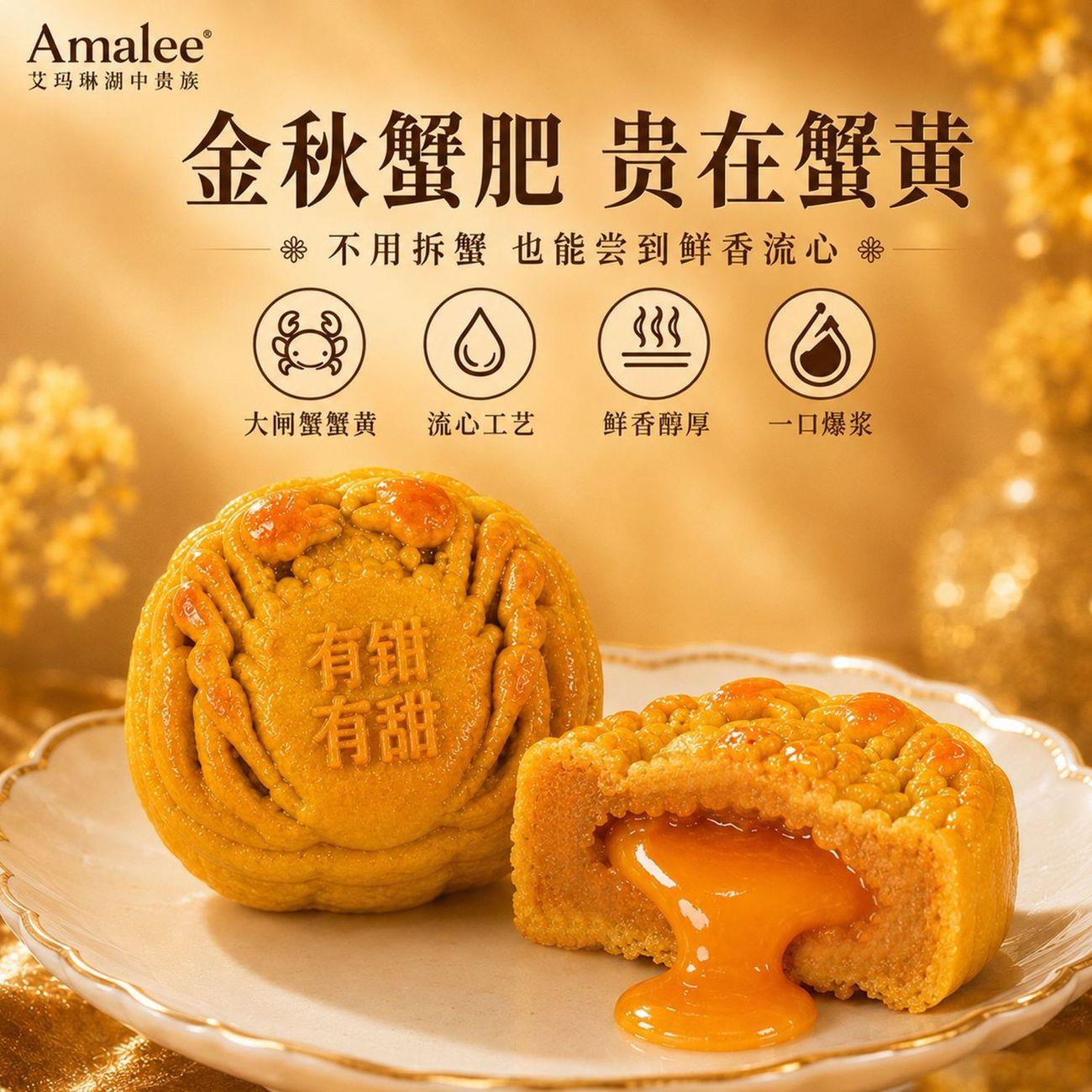 大闸蟹蟹黄流心月饼礼盒