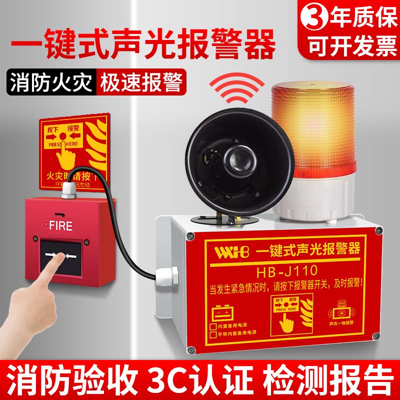 一键式声光报警器厂房仓