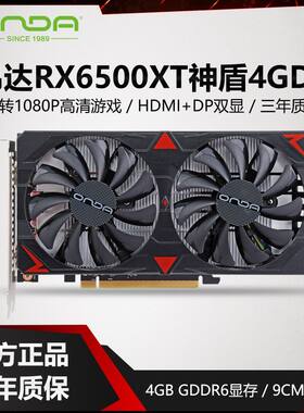 全新 昂达RX6500XT神盾4GD6 电竞台式机电脑AMD吃鸡游戏独立显卡